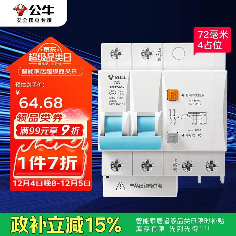 公牛（BULL）佳和LBE12漏电保护器 2P漏保断路器 家用空气开关 2P63A