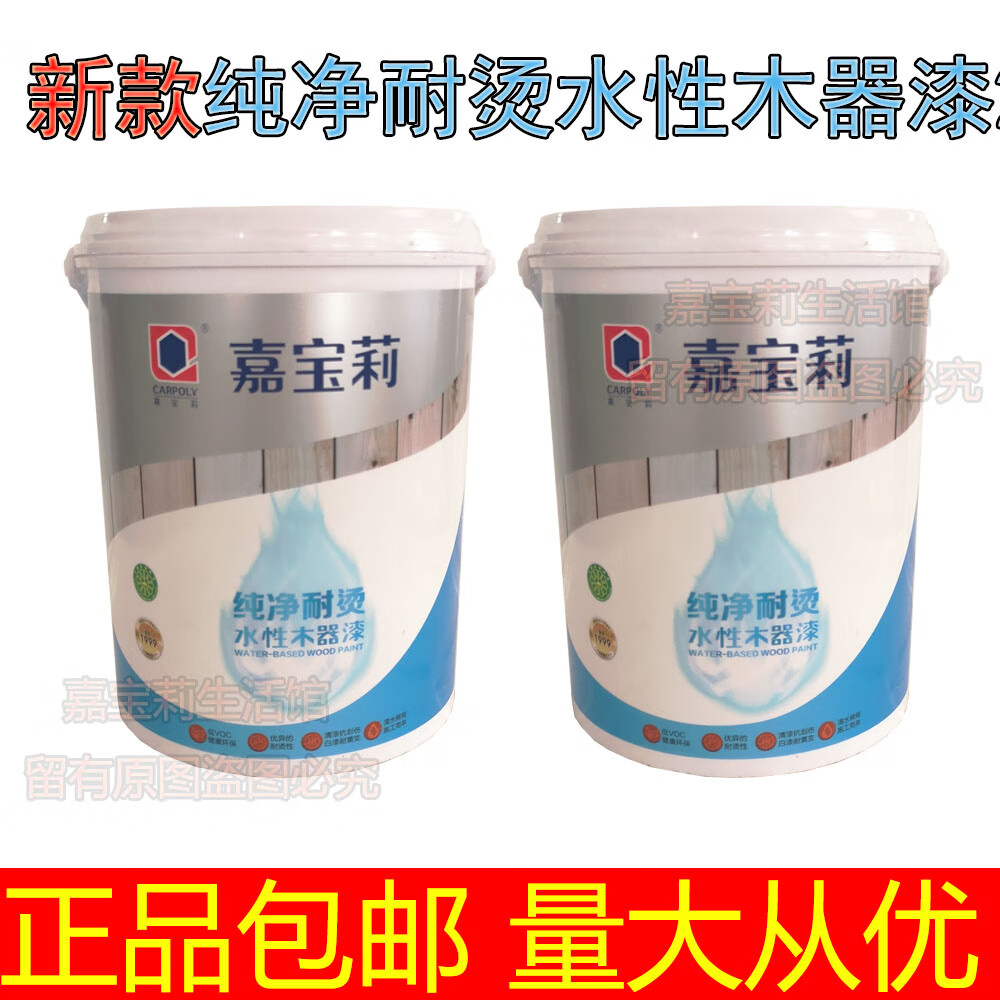 嘉宝莉（CARPOLY）漆 纯净耐汤水性木器漆半哑光白面漆 白底漆 半哑清面漆 耐烫白底漆 2.5kg