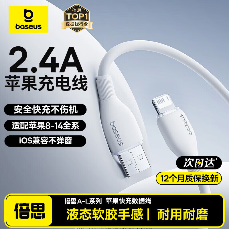 倍思苹果数据线快充充电线适用iPhone14/13/12Pro Max/XR/Xs/11/8手机ipad平板充电器线车载1米星光白