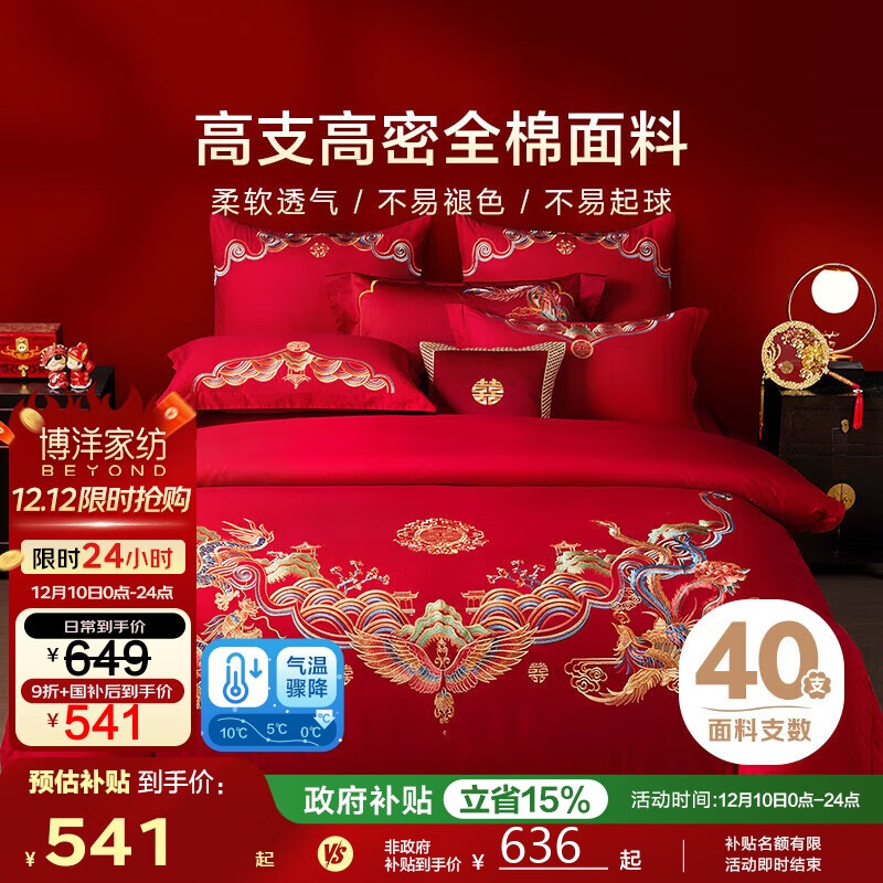 博洋结婚四件套纯棉新婚红色传统刺绣龙凤婚庆套件龙腾凤跃1.8米