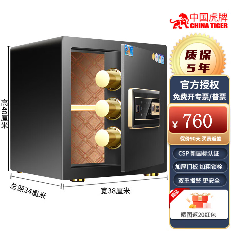 虎牌 国标认证 保险柜3C认证30\/40\/45\/60cm小型家用指纹密码入墙防盗全钢CSP认证保险箱办公 高40cm（指纹/密码+钥匙）黑色