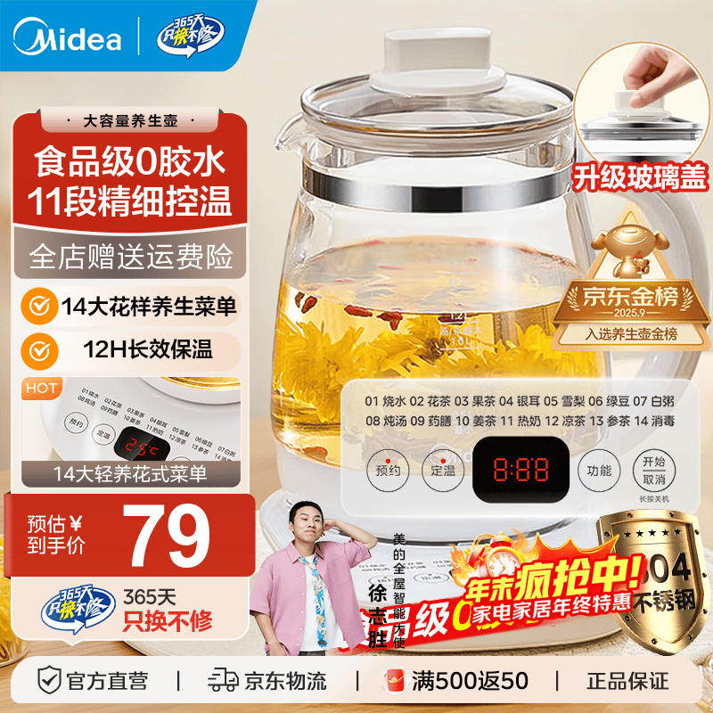 美的（Midea）家用养生壶 1.5L全自动玻璃烧水壶 多段保温电热水壶 一体恒温煮茶壶 轻音柔声炖煮智能预约 升级新品