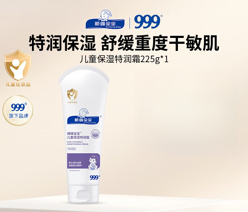 顺峰宝宝999面霜保湿特润霜225g补水润肤保湿霜 特润霜225g*2瓶