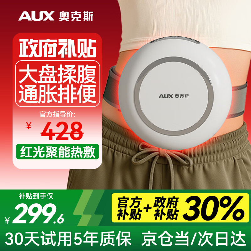 奥克斯（AUX）新款腹部按摩器砭石揉腹仪艾灸热敷促进肠胃蠕动排便秘全自动揉捏按摩仪加热揉肚子的神器生日礼物 【2026新升级】3头正反揉捏+三档热敷+可拆卸 38女神妇女节礼物送女生男士长辈老年人爸爸妈妈实用