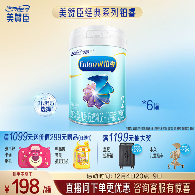 美赞臣铂睿2段 a2奶粉 较大婴儿配方奶粉(6-12月)850g*6 牛奶粉 新国标