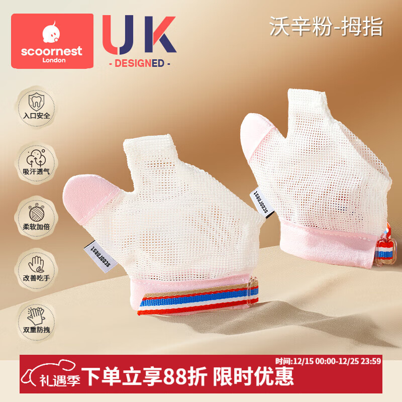 科巢防吃手神器手指婴儿夜间戒吃手小孩防咬指甲儿童宝宝手套指套 沃辛粉-拇指-2只装左右通用 XS码:适用体重12-15斤