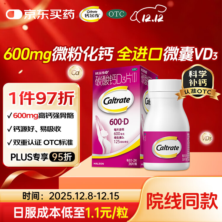 钙尔奇成人碳酸钙片D3片(I)36片OTC钙片含维生素d3哺乳孕妇男女补钙老年钙手足抽筋预防骨质疏松