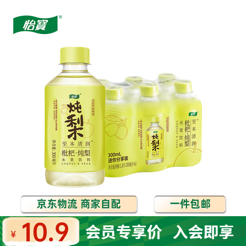 怡宝至本清润枇杷炖梨水果饮料300ml*6瓶/小包装尝鲜装 迷你分享装