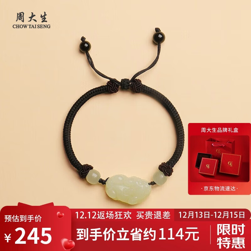 周大生和田玉貔貅手串手链男女情侣生日女生送老婆 附证书