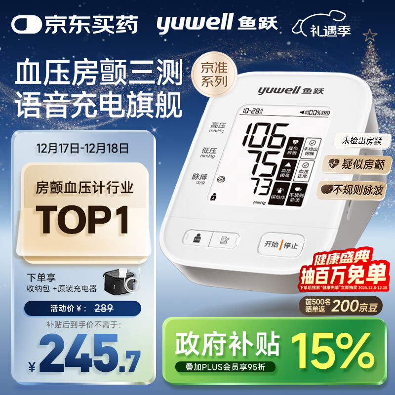 鱼跃（Yuwell）房颤销冠电子血压计S67XR家用血压仪医用高精准血压测量仪老人