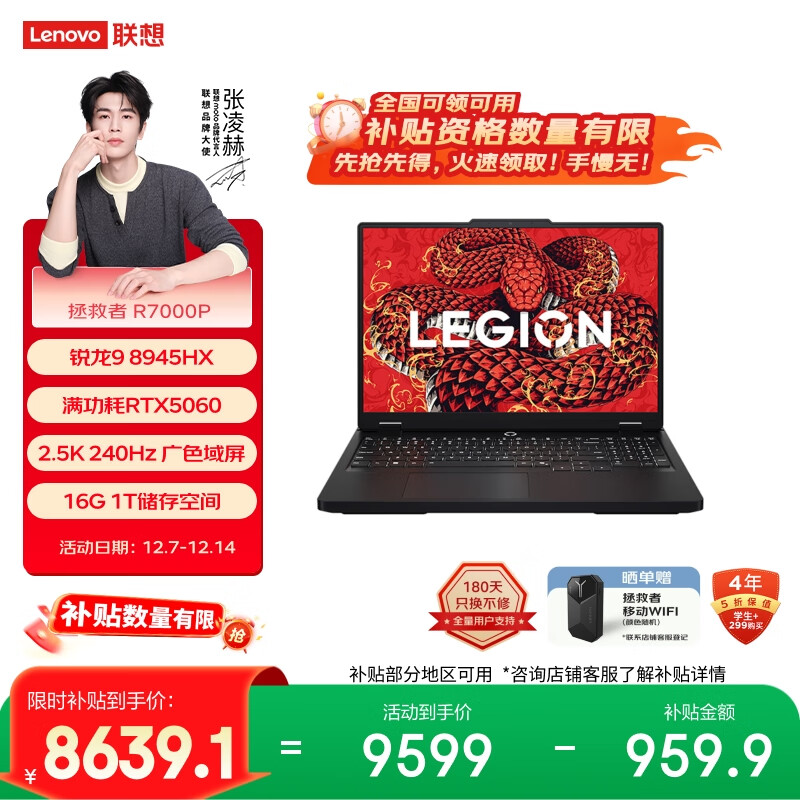 联想拯救者R7000P 2025 游戏笔记本电脑(锐龙9 8945HX 16G 1T RTX5060 2.5K 240Hz 黑) 国家补贴