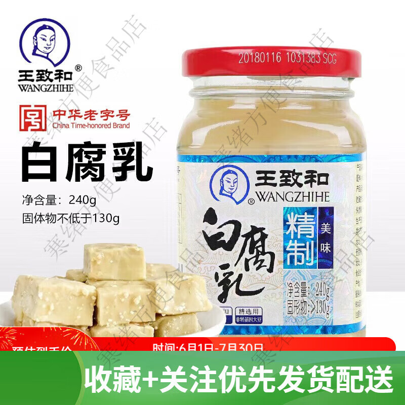 王致和精致大塊白方豆腐乳火鍋蘸料下飯菜拌飯醬廣西 白腐乳240g