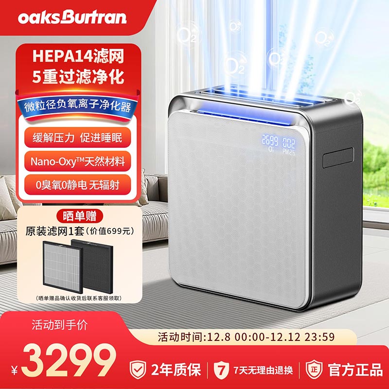 oaksBurtran美国千橡百川负氧离子空气净化器0臭氧HEPA14除甲醛除烟味TVOC宠物吸毛 母婴家用负离子A32 京东折扣/优惠券
