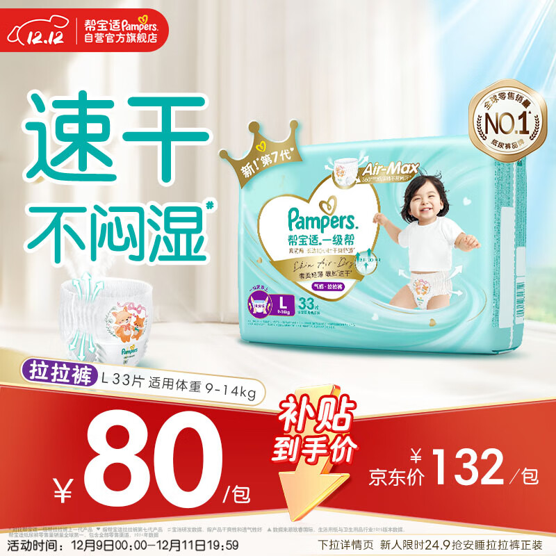 帮宝适散热王者一级帮婴儿拉拉裤尿不湿尿片尿布超薄透气L33