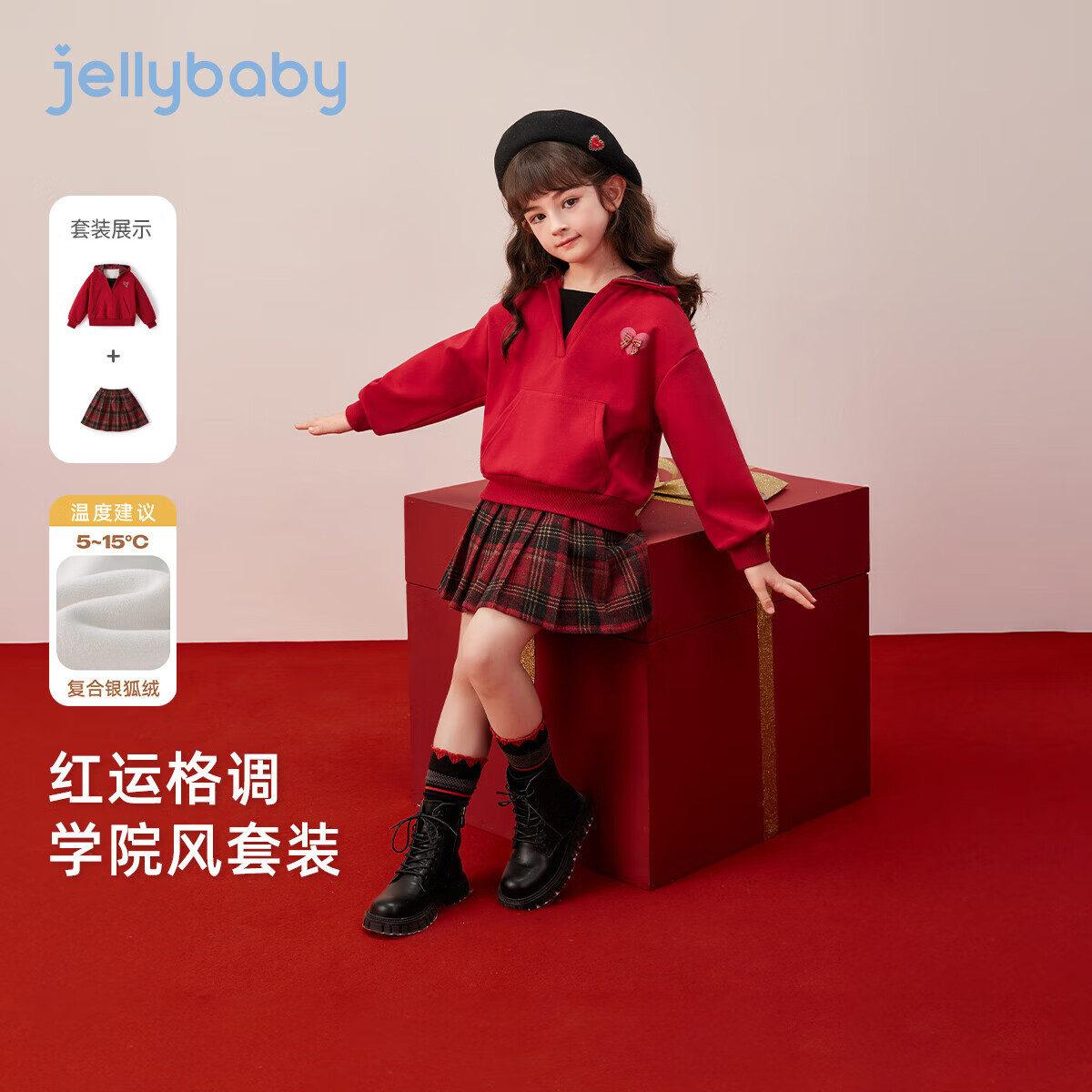 JELLYBABY【学院风v领卫衣百褶裙套装】25新品冬款女童时尚洋气大童 红色 110