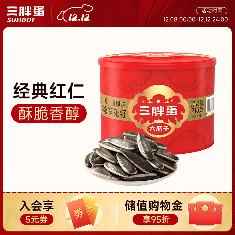 三胖蛋原味瓜子218g罐装 坚果炒货大颗粒无添加葵花籽 解馋办公室小零食