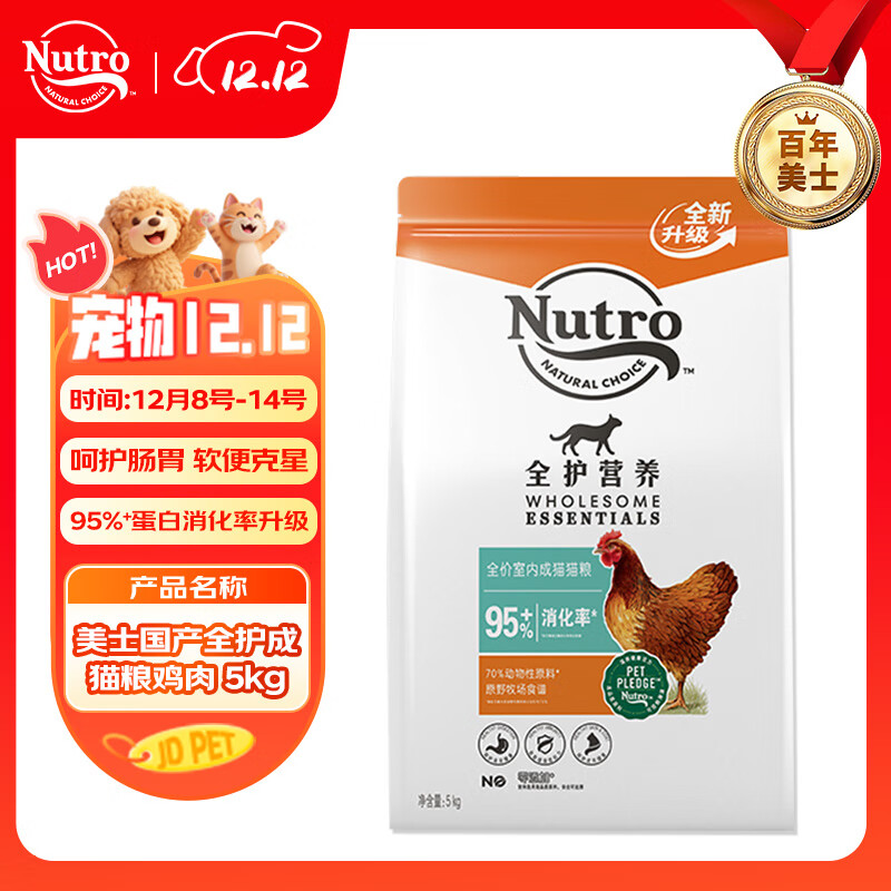 美士（Nutro）全护营养系列全价室内成猫猫粮鸡肉配方5kg