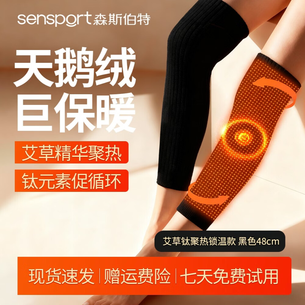森斯伯特天鹅绒护膝骐骥红秋冬季保暖护膝防寒护腿运动保暖护膝 【天鹅绒艾草钛】黑色-长款对装