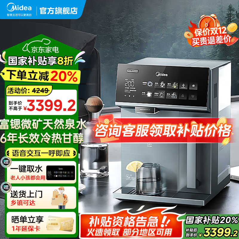 美的【6年长效过滤】魔方矿泉机净饮机台式净水器冷热饮水机即热式直饮机免安装富锶矿化款 【6年长效款】进口富锶矿化