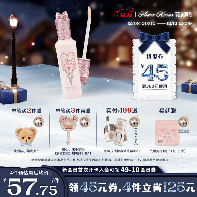 花知晓【圣诞礼物】仲夏夜提亮遮瑕液遮盖痘印黑眼圈阿里北杯联合共创 VA03香草白巧