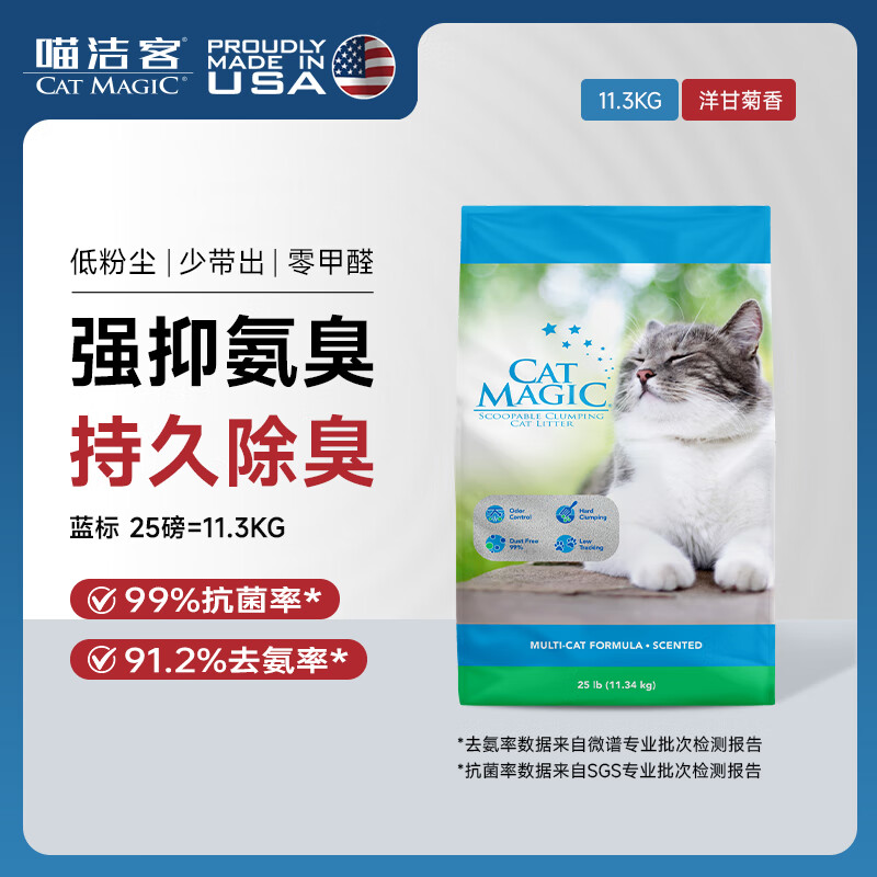 喵洁客（CAT MAGIC）猫砂美国原装进口矿砂钠基矿石除臭低尘膨润土猫砂25磅22斤蓝标