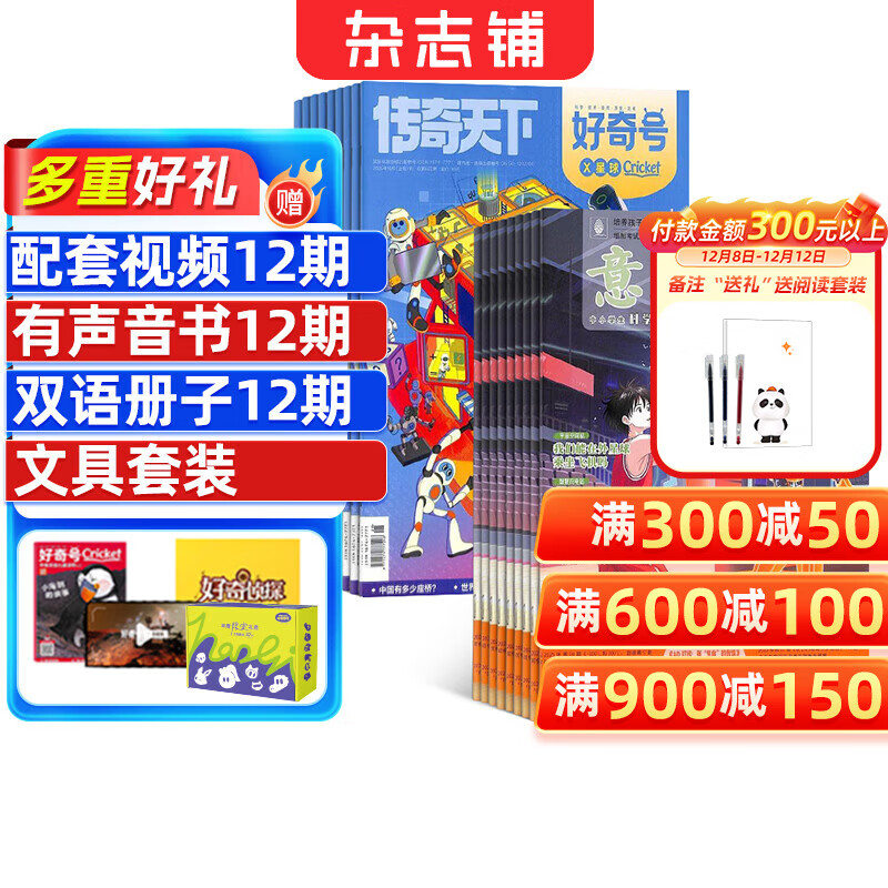 【超值组合】好奇号/万物杂志组合任选杂志铺 2026年1月起订 共12个月订阅  6-12岁青少年科普百科通识读物图书少儿阅读小学生课外阅读图书青少年中英双语 【推荐】好奇号+意林少年科学26年1月起