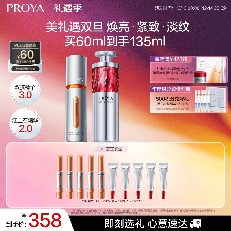 珀莱雅【临期-26年6月】精华补水保湿双抗精华抗皱红宝石精华早c晚a 双抗精华30ml+红宝石精华30ml