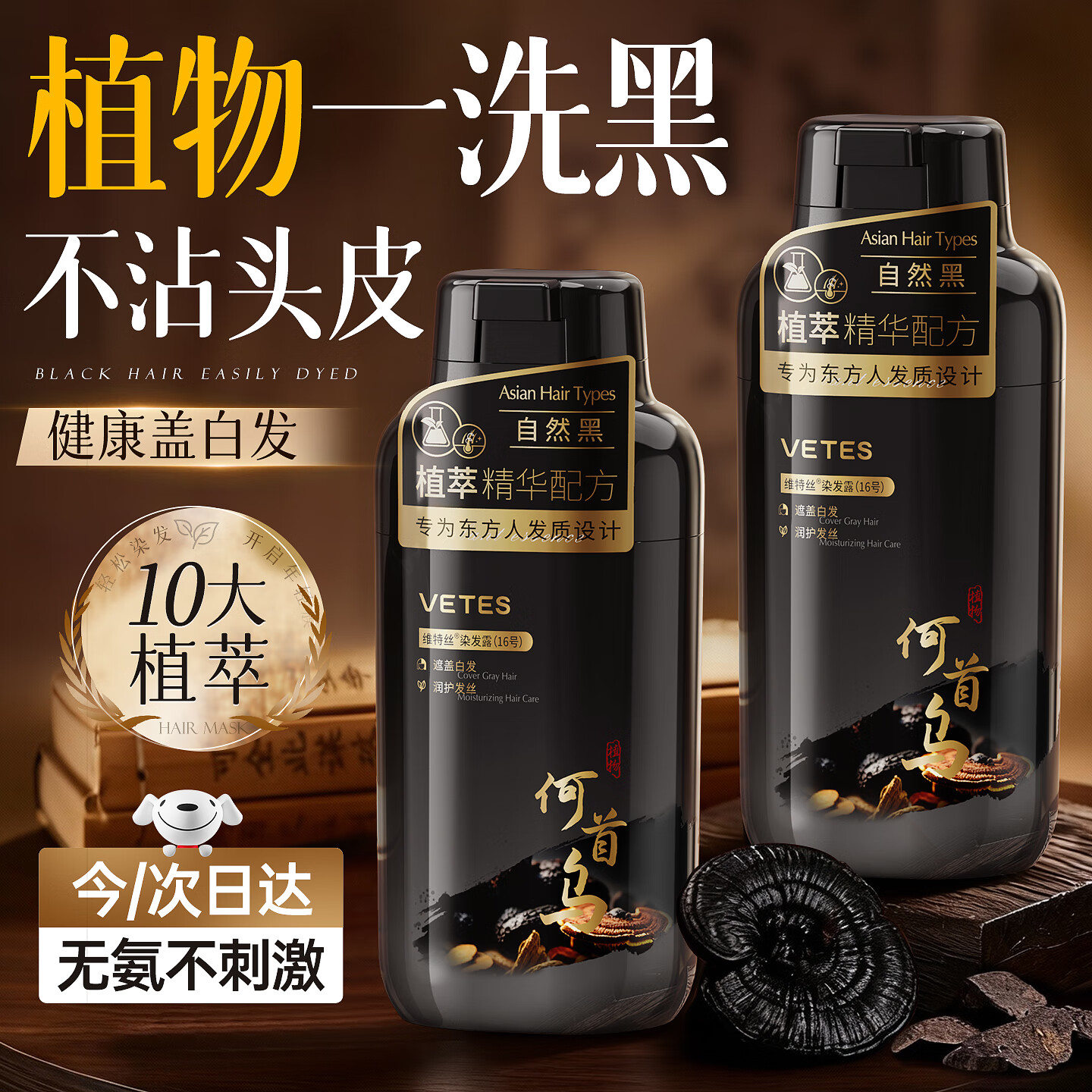 维特丝染发膏纯天然植物无刺激不沾头皮男女士盖白头发自然黑染发剂