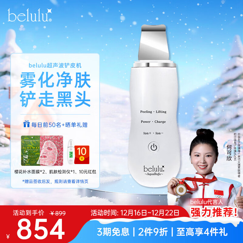 belulu铲皮机去黑头仪超声波美容清洁毛孔洁面嫩肤 白色单款