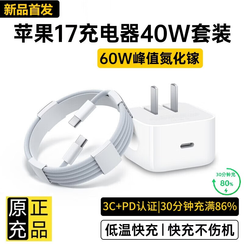 皓轩适配苹果17充电器40W快充iphone17ProMax/17Air/16手机充电器动态40W插头TypeC充电头数据线套装 【苹果17系列】40W动态快充头+1米快充线 京东折扣/优惠券