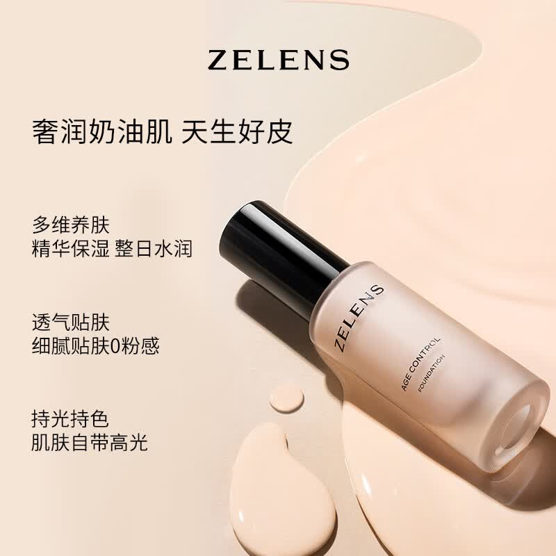 ZELENS新版粉底液轻薄持妆水润奶油肌遮瑕控油持久 AGE-CAMEO浮雕色