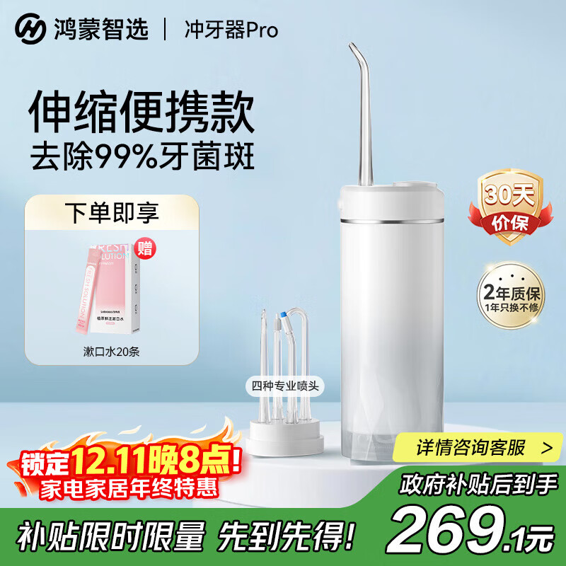 华为智选力博得智能冲牙器pro 伸缩便携式洗牙器水牙线牙齿冲洗器 鸿蒙智选送男友送女友生日礼物 冷岩灰