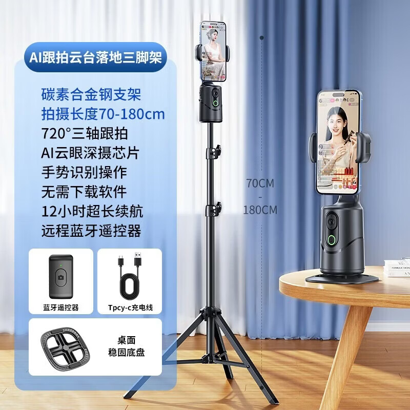 小天手机支架落地俯拍直播三脚架多功能户外拍摄手机架拍照专用ipad平板伸缩支撑架子通用三角架神器 1.8米【标准款】AI智能防抖跟拍云台