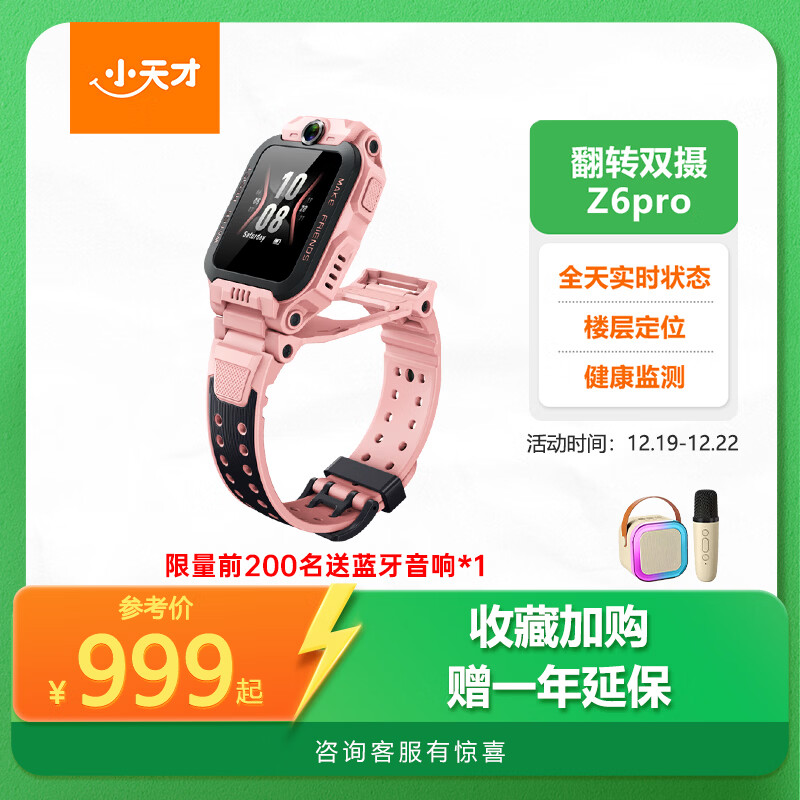 小天才儿童电话手表Z6Pro星云粉防水GPS定位 学生儿童智能手表4G视频拍照双摄男女表