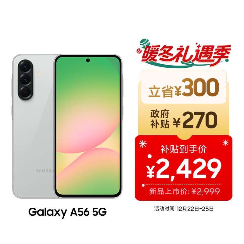 三星Samsung Galaxy A56 超薄机身5000万像素 5000mAh 拍照游戏手机 AI手机8GB+256GB 雅柔灰国家补贴