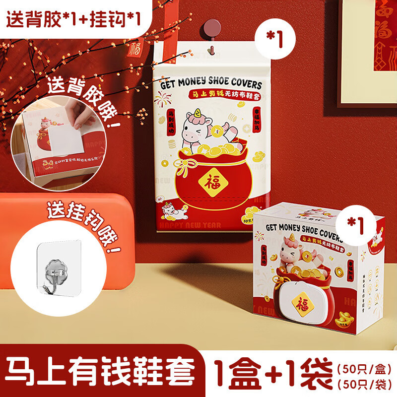 沃有家鞋套防水家用加厚耐磨款室内客厅机房用鞋套无纺布大号鞋套收纳盒 马上有钱鞋套袋1袋+1盒共100只（送魔术贴+挂钩）