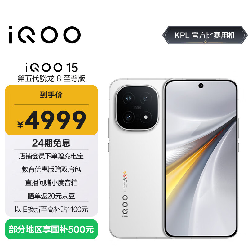 vivo iQOO 15 16GB+512GB传奇版 第五代骁龙8至尊版 2K 三星珠峰屏 国家补贴 iqoo15游戏电竞手机