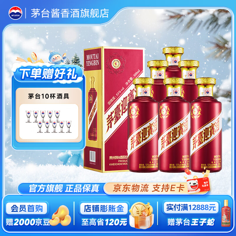 MOUTAI/ę́ ӭ 53  500ml 6ƿ 868Ԫ