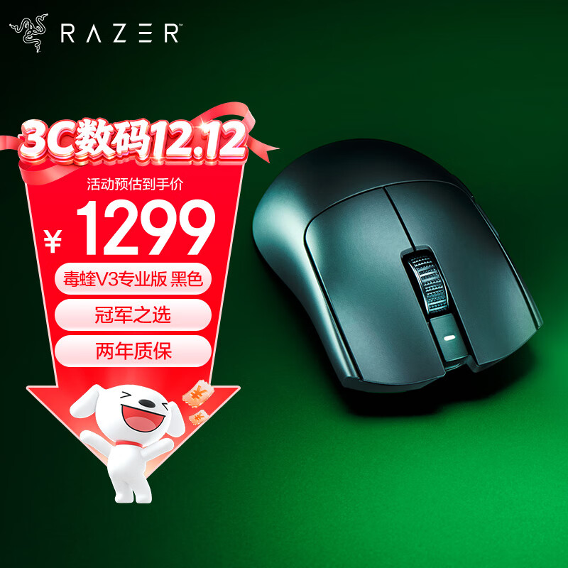 雷蛇（Razer）毒蝰V3pro专业版无线鼠标 8K 电竞游戏轻量化 cs2 三角洲打瓦 LOL Faker冠军同款推荐 无线电竞 黑