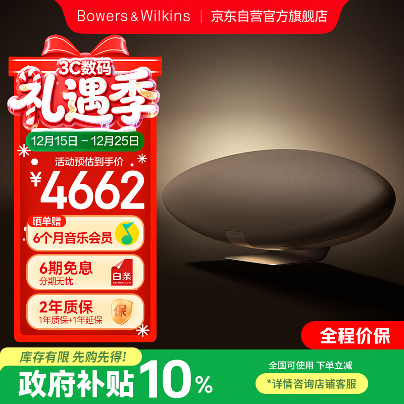 宝华韦健Zeppelin Pro【国家补贴】齐柏林飞艇第6代B&W无线HIFI蓝牙音箱智能音响 晨曦金