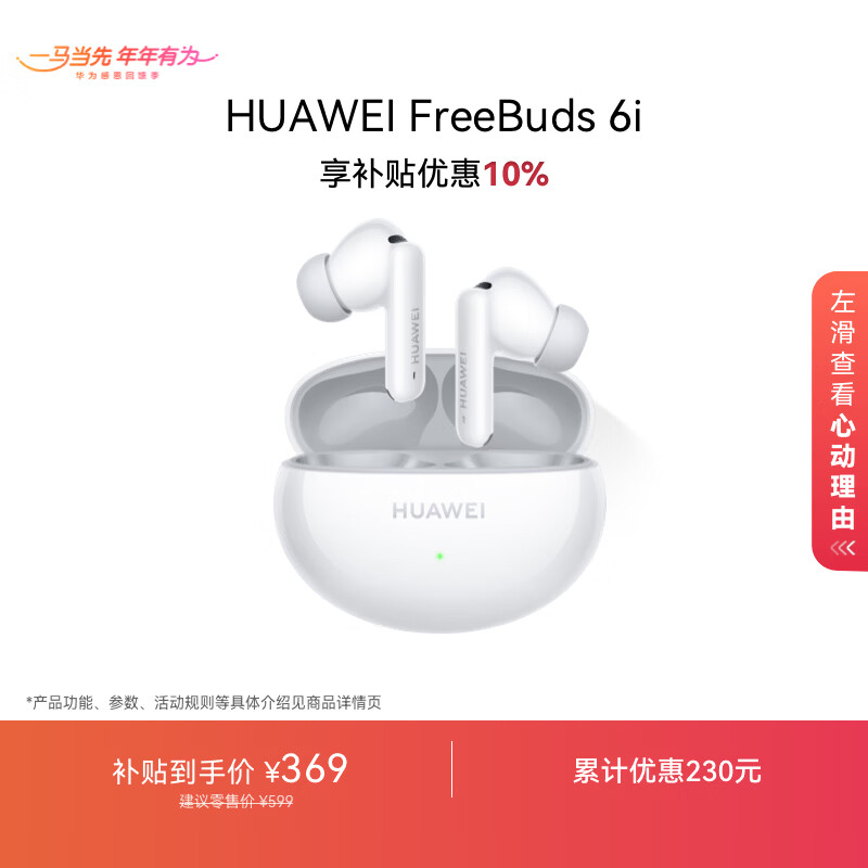 华为FreeBuds 6i 焕新补贴 降噪蓝牙耳机 旗舰级降噪深度 音乐游戏 安卓/苹果手机通用 天际白 T0019