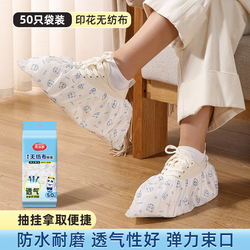 美丽雅（MARYYA）抽挂式一次性鞋套塑料加厚防水防尘脚套车间教室防脏实验室脚套 【无纺布】抽挂式小熊印花厚韧鞋套(50只袋装)