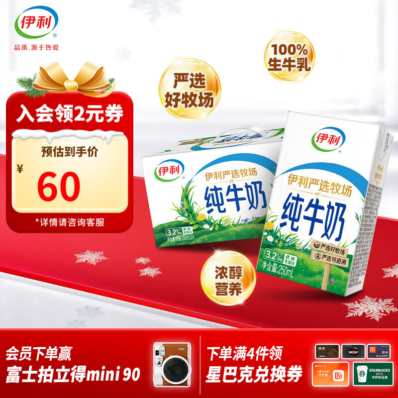 伊利纯牛奶250ml*24盒/箱严选牧场牛奶整箱纯牛奶  9-10月