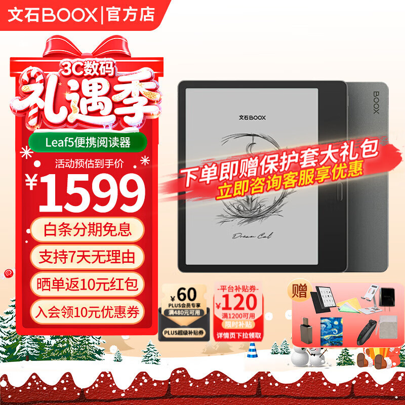 BOOX文石leaf5高速阅读器 7英寸墨水屏电纸书电子纸 电子书阅读器 办公本平板 标配【森林绿】+超值大礼包