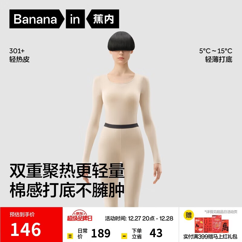 蕉内热皮301+男女士保暖内衣套装秋衣秋裤锁温棉感无痕打底衣秋冬季