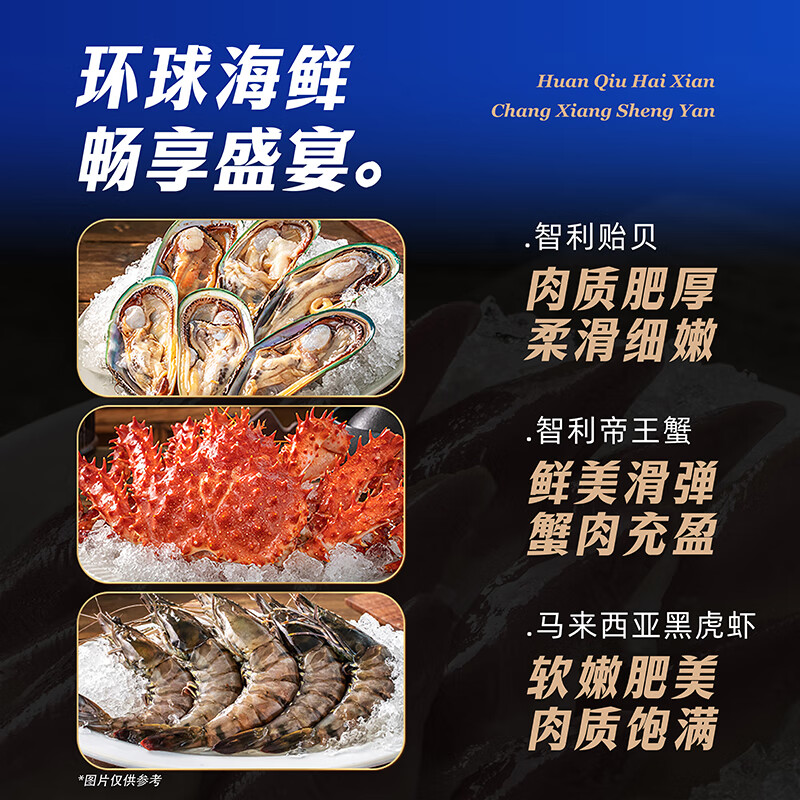 【礼券】蟹状元环球海鲜进口海鲜礼券礼盒春节年货大礼包 1088型内含10件食材4350g