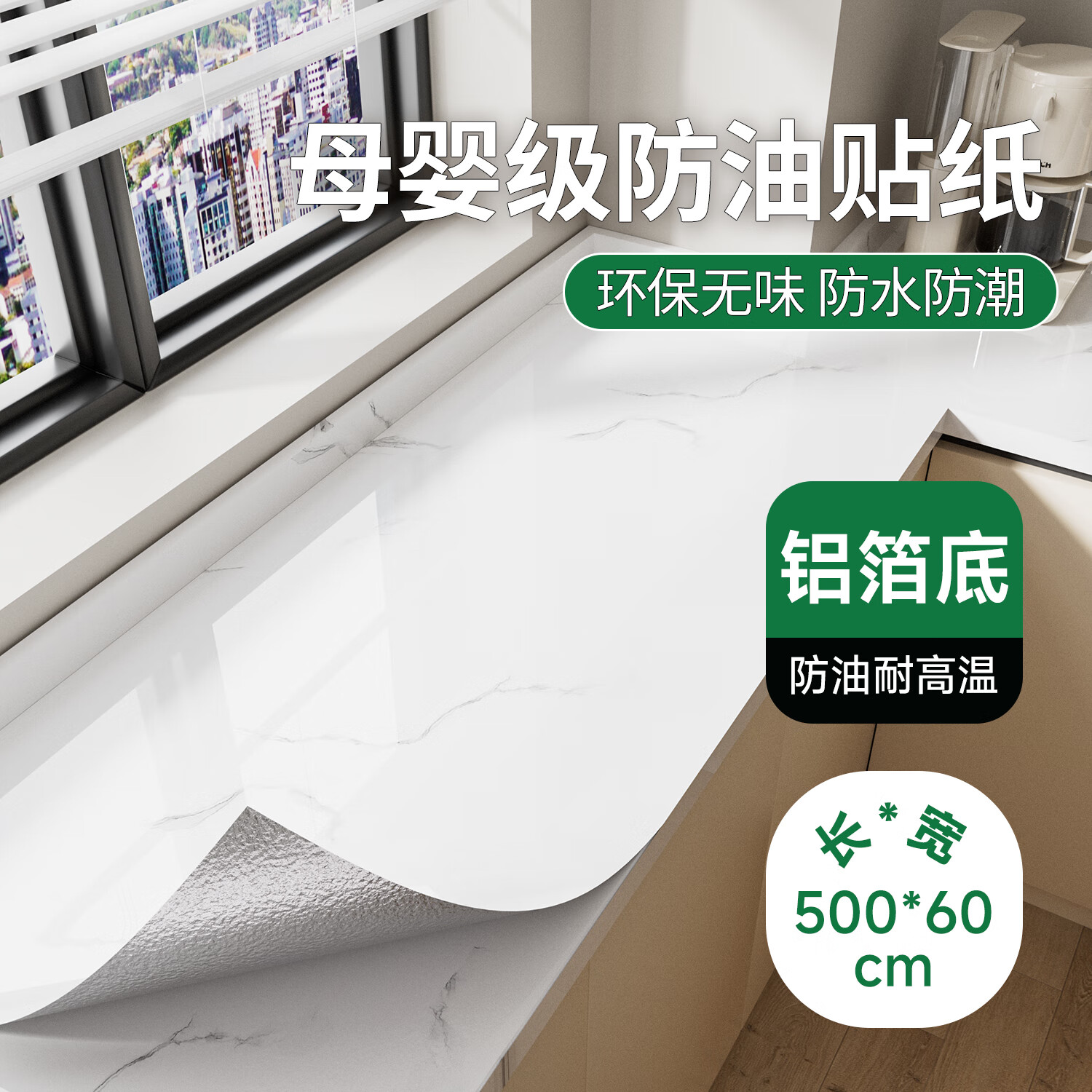 仓藏厨房防油贴纸防水自粘墙纸防潮灶台台面橱柜子翻新瓷砖大理石贴纸