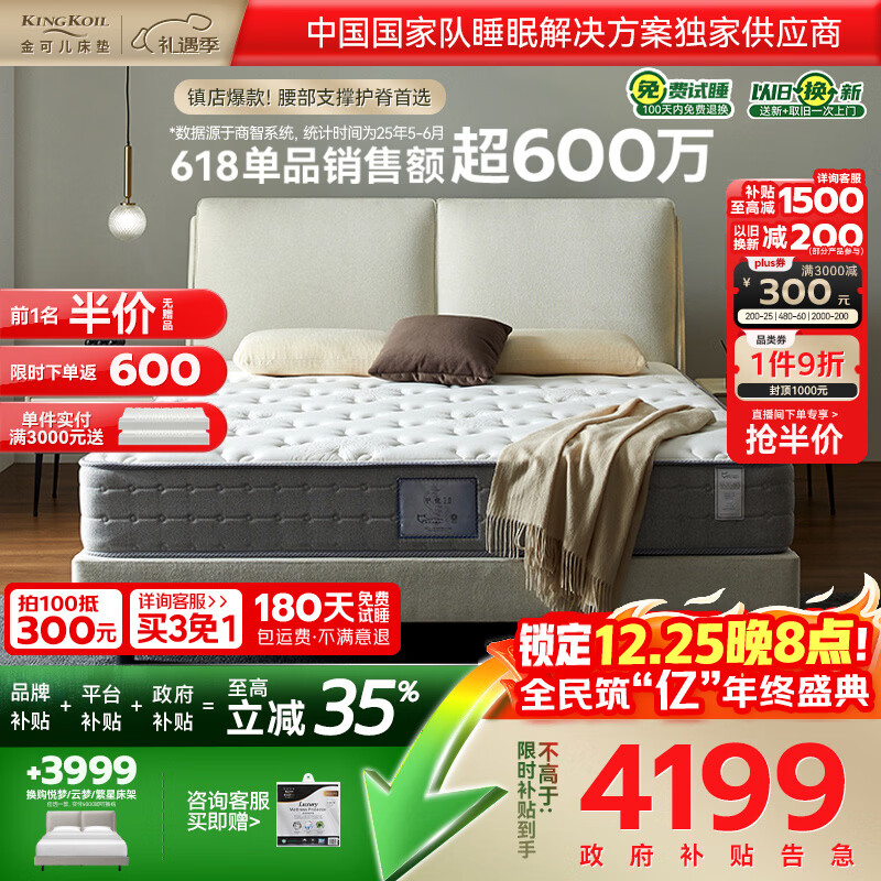 金可儿（Kingkoil）乳胶床垫分区独立袋弹簧偏硬护脊1.8x2米五星酒店护脊2.0升级款 护脊2.0+【26cm|6度偏硬】店铺爆款 180*200cm