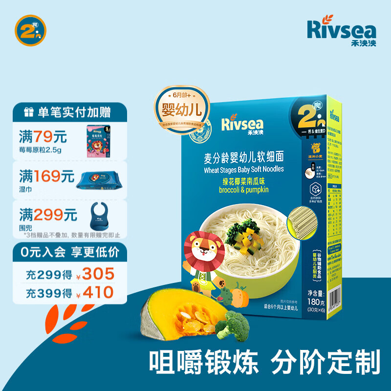 禾泱泱麦分龄面条6个月以上营养辅食面条 无添加食用盐白砂糖 儿童面条 2阶澳洲小麦加钙绿花椰菜南瓜味