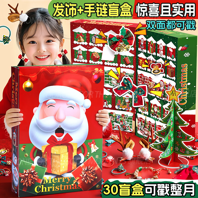 活石圣诞礼物儿童圣诞盲盒圣诞节礼物戳戳乐洞洞礼盒玩具女孩送女生 鎏金圣诞礼【发饰+手链+大礼盒+圣诞树】 10岁3岁4岁5手链6生日7礼物89伴手礼豪华版